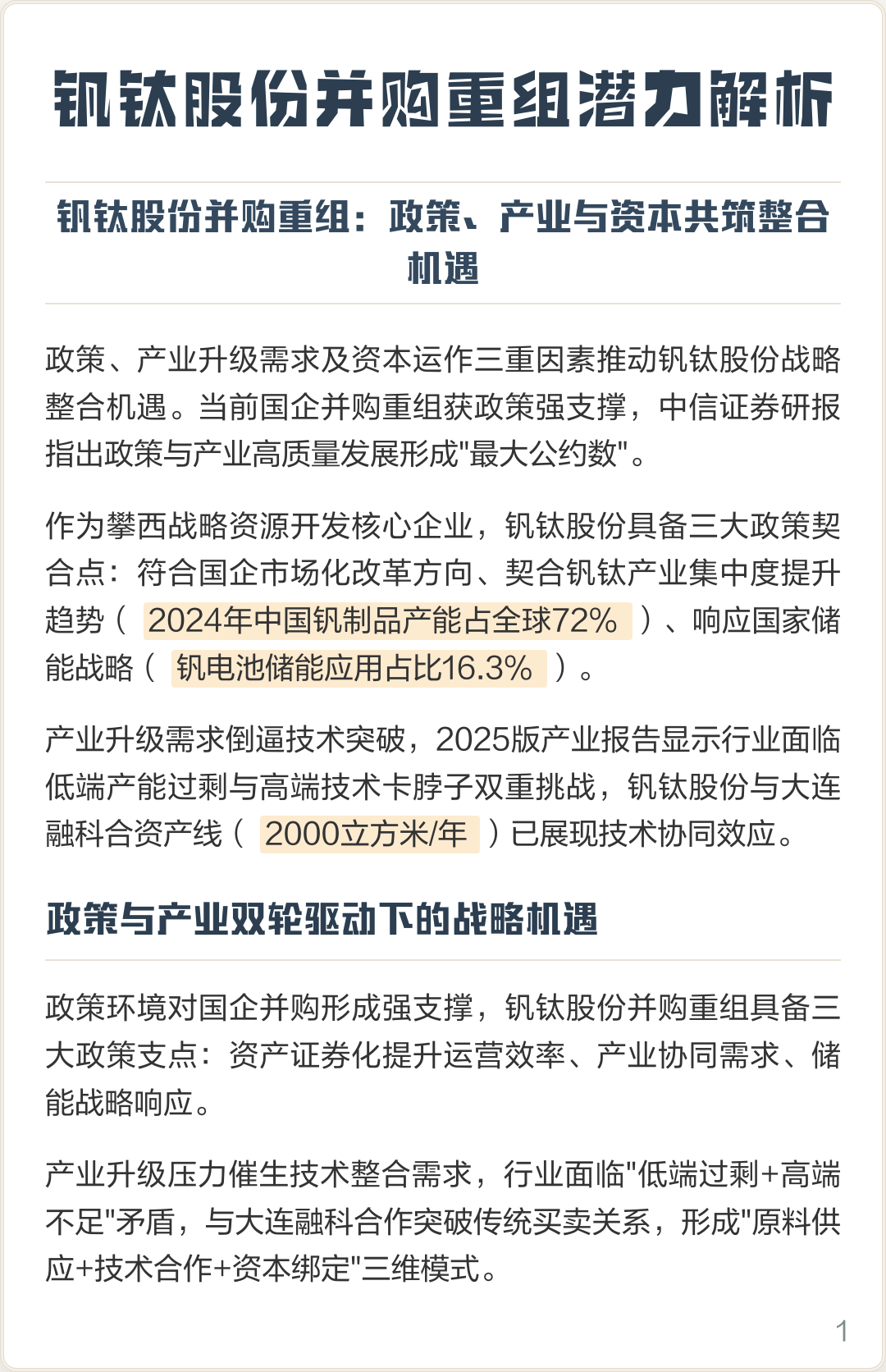 铜川市高性价比股权重组机构(高性价比股权重组机构是什么)