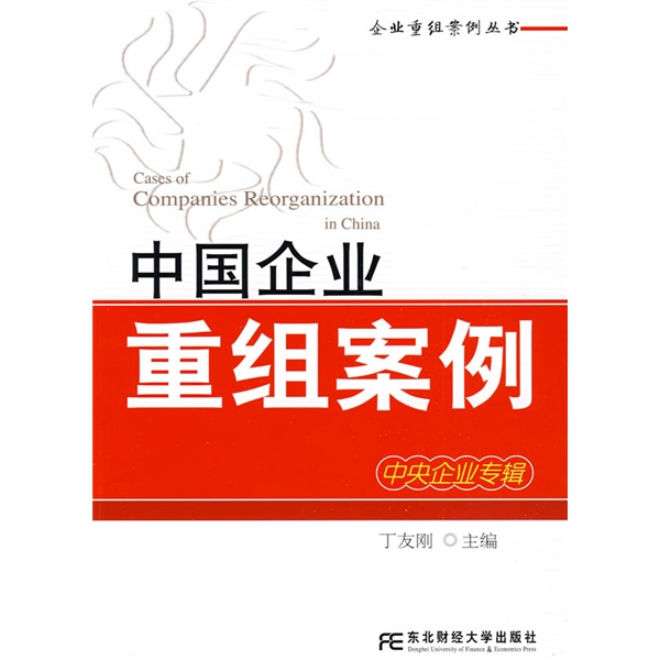 铜川市领先企业重组(企业重组新政策)