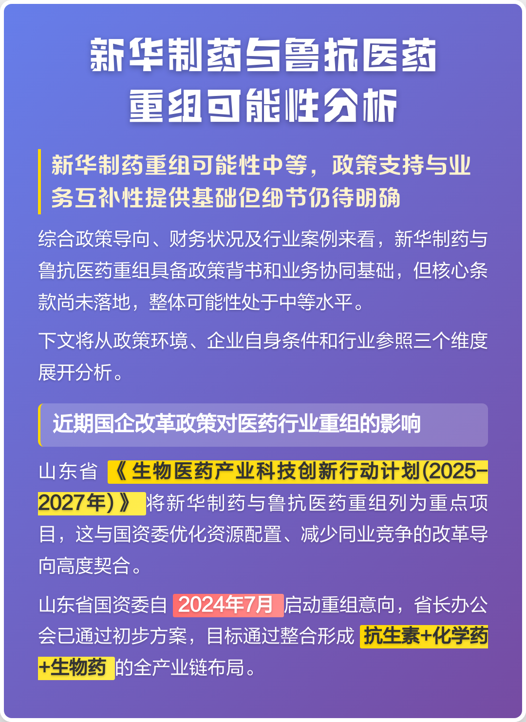铜川市高效医药业务重组(医药重组股)