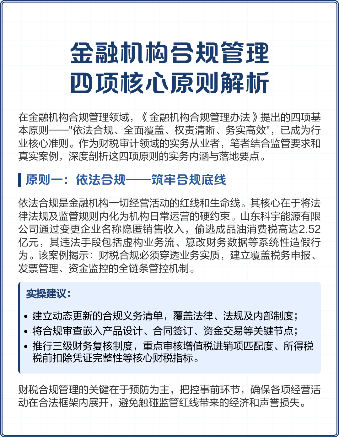 铜川市精准合规管理机构(精准合规管理机构包括)