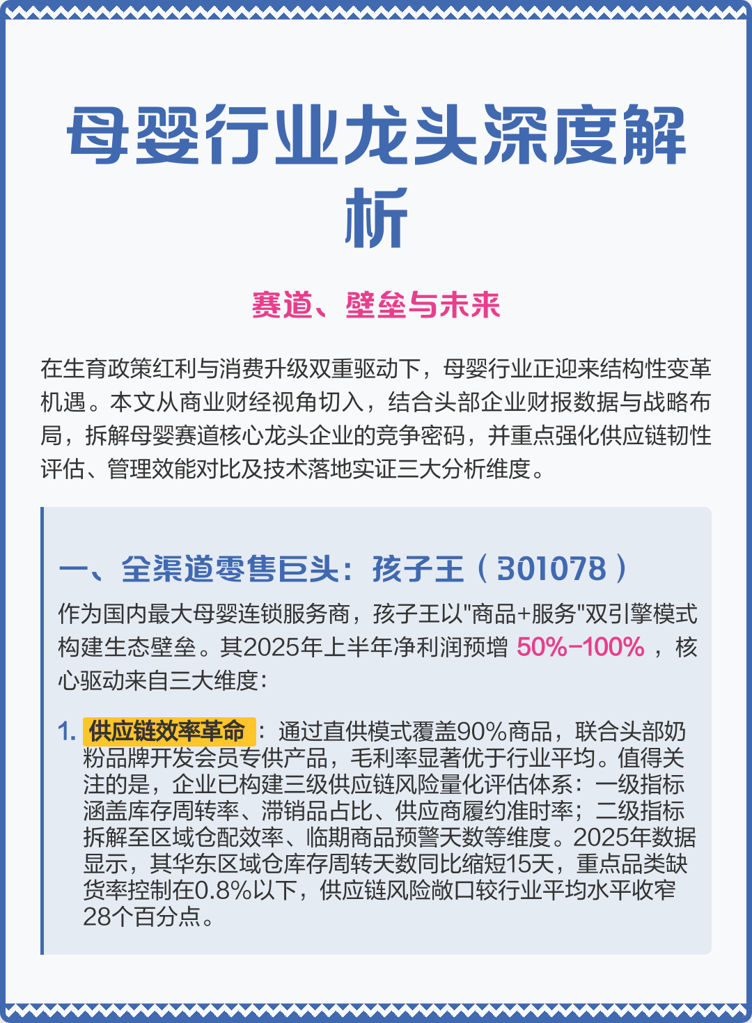 铜川市深度母婴行业研究(深度母婴行业研究报告)