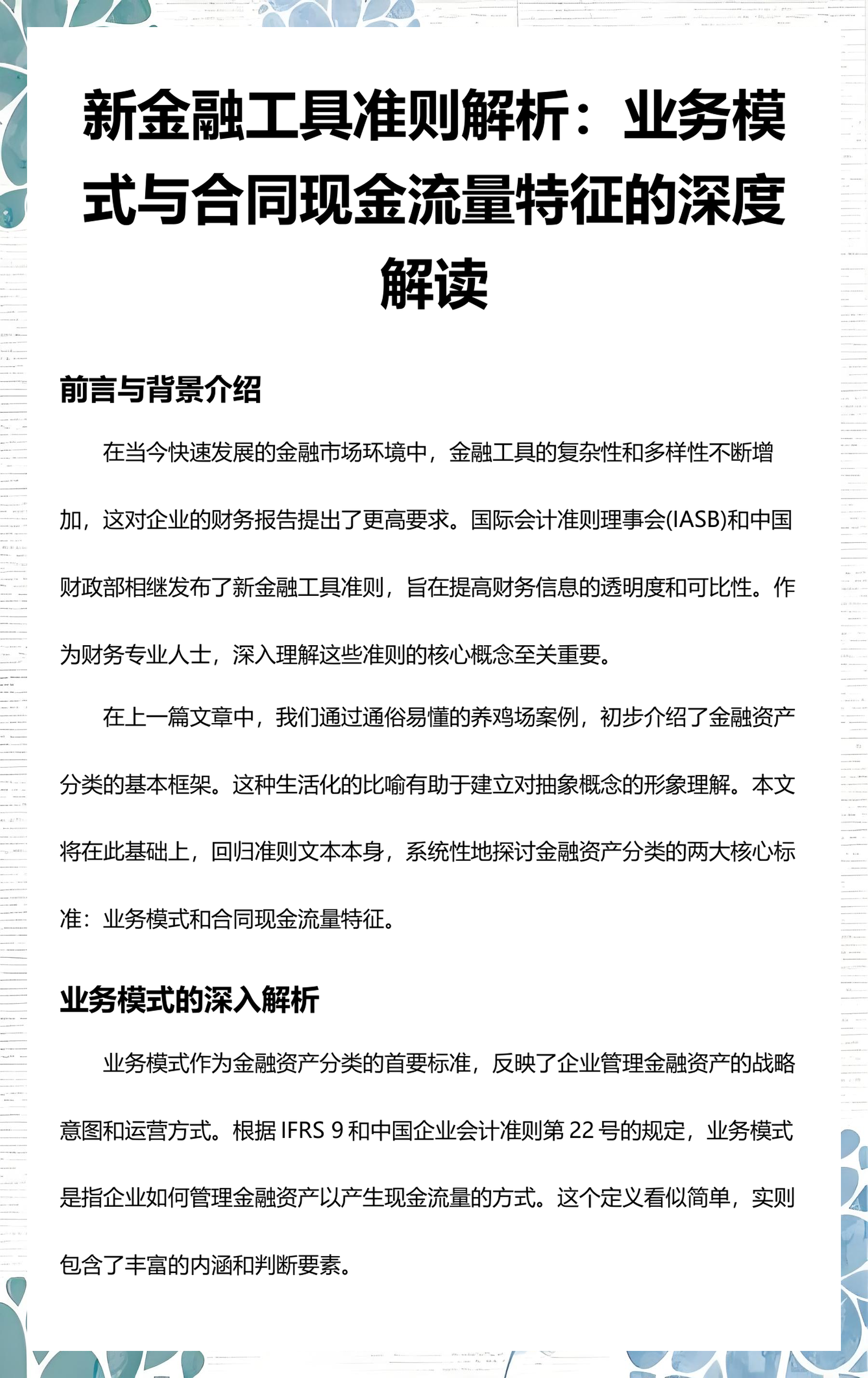 铜川市深度金融财务优化(深度金融财务优化研究)
