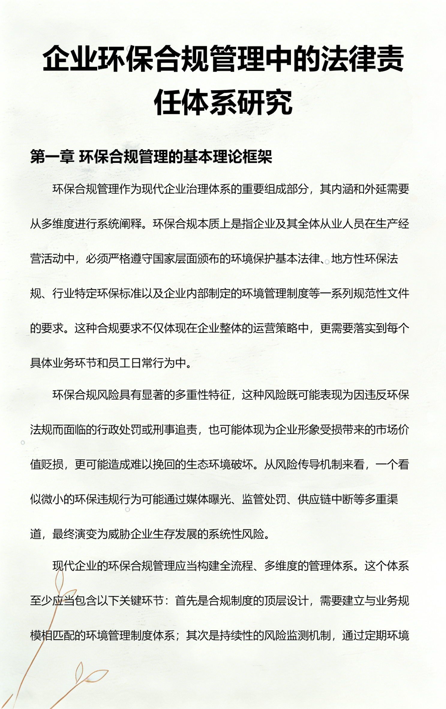 铜川市环保合规管理(环保合规管理培训内容)