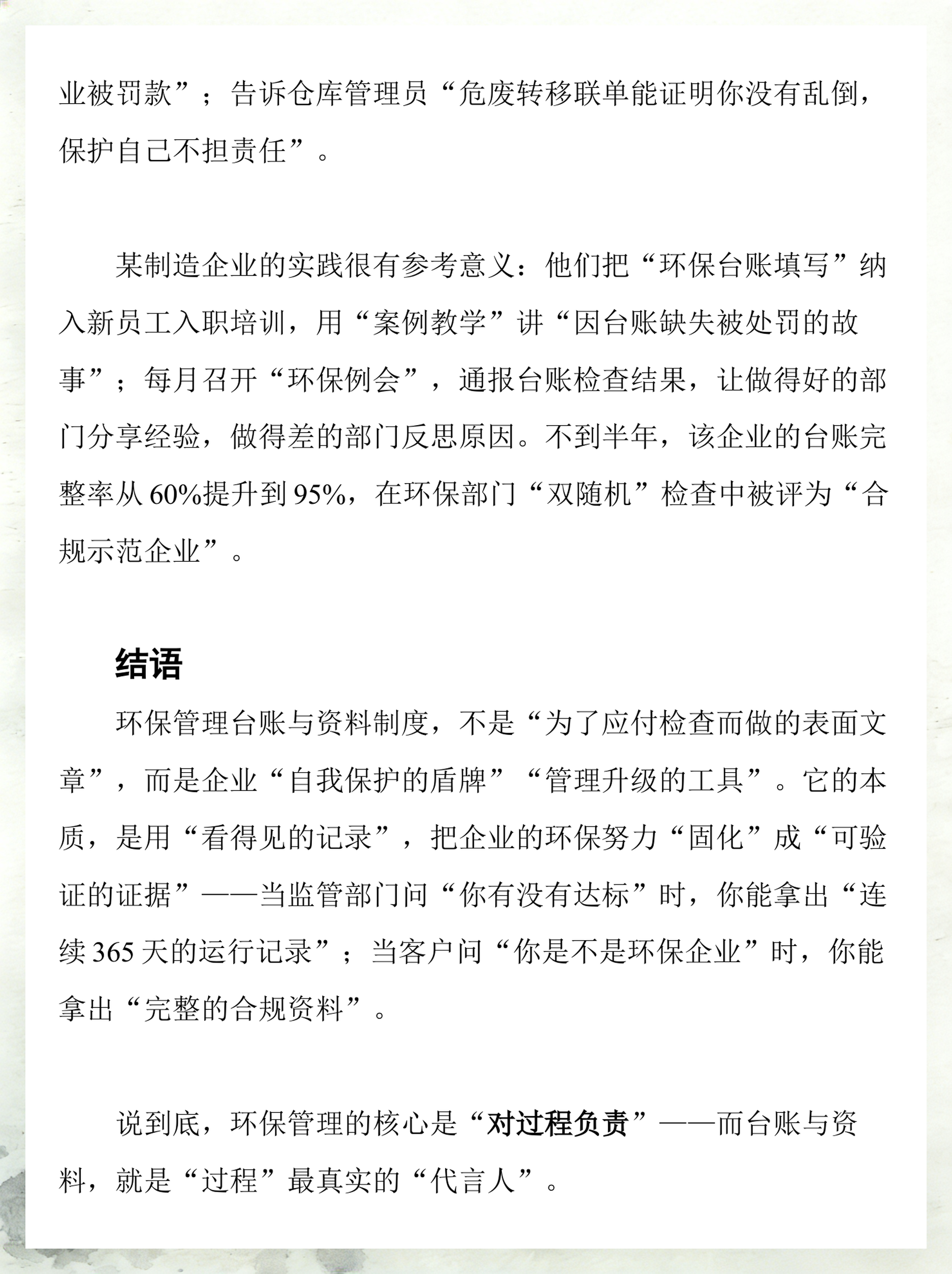 环保合规管理(环保合规管理培训内容) 环保合规管理(环保合规管理培训内容)