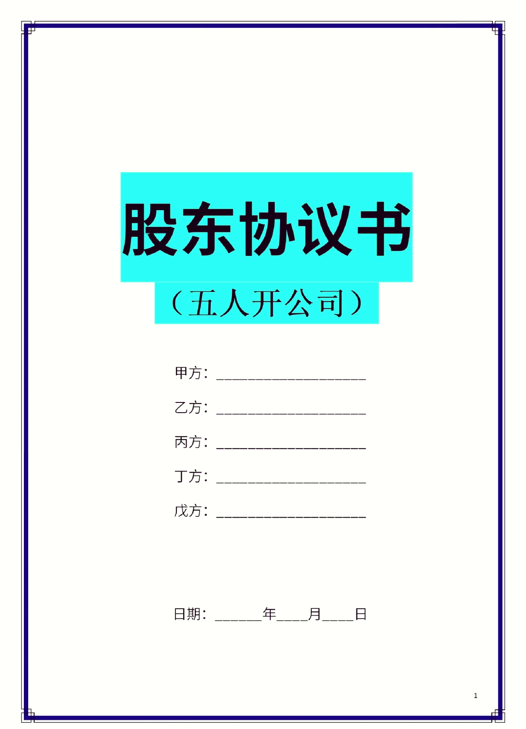 铜川市股东矛盾怎么办(股东之间发生矛盾后如何退股)