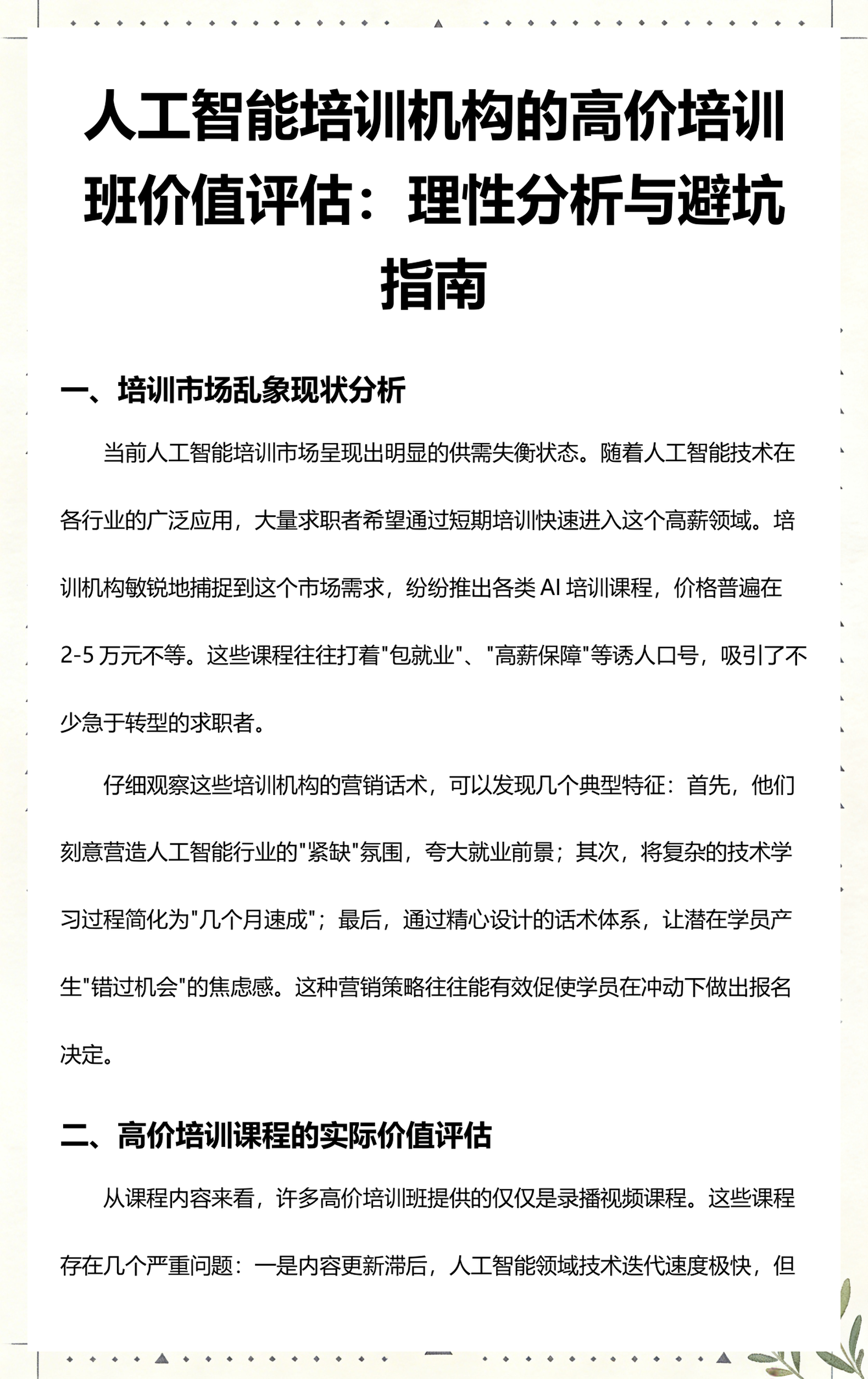 铜川市高端人工智能价值评估(人工智能高端制造属于哪儿各部)