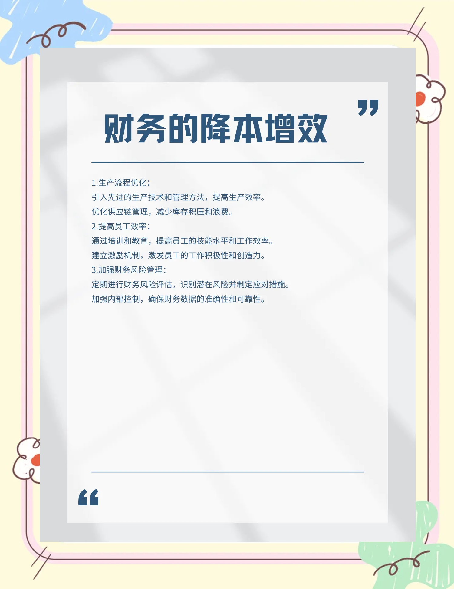 铜川市教育财务优化(财务培训ppt免费模板)
