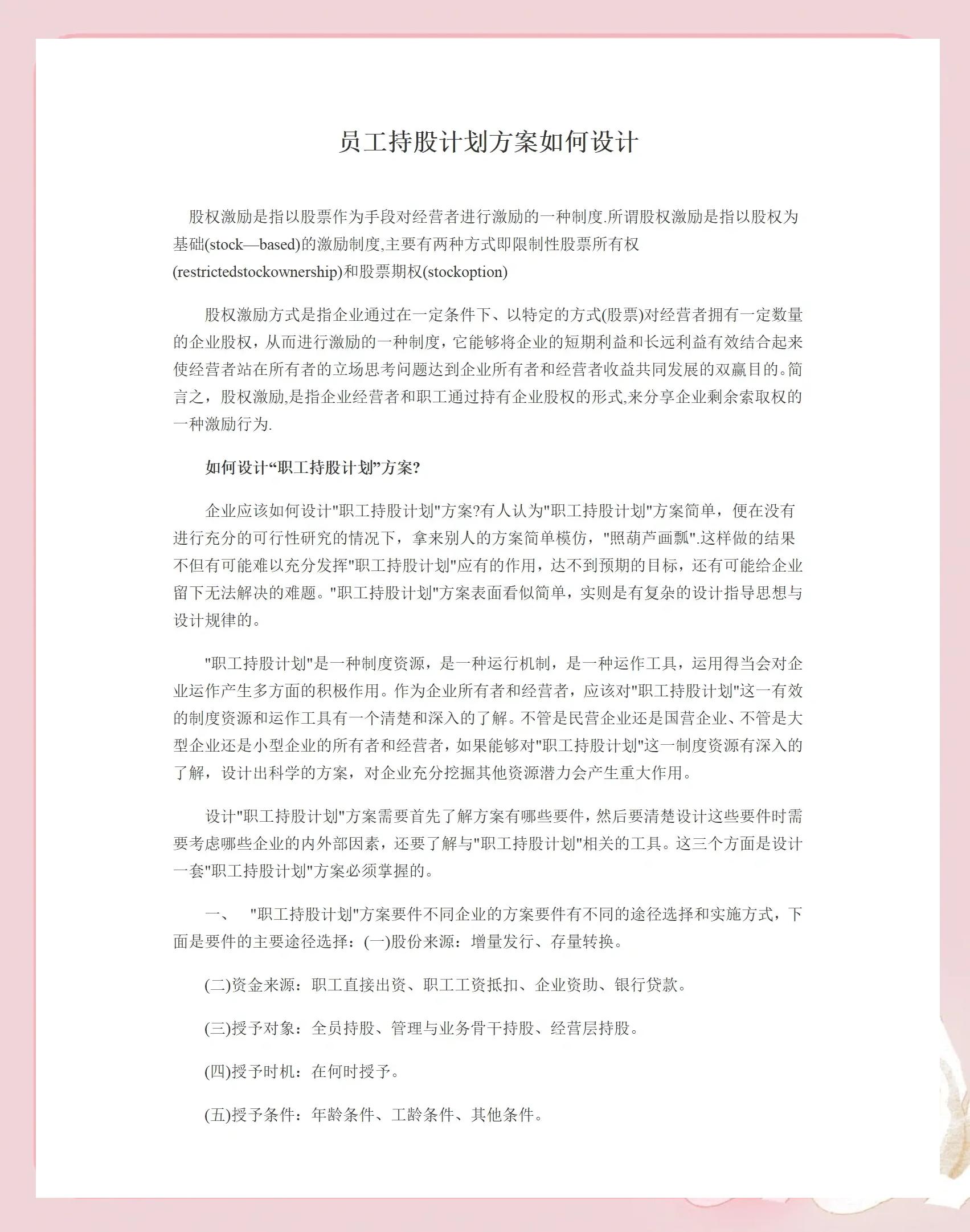 铜川市合规服装期权设计(合规服装期权设计案例分析)